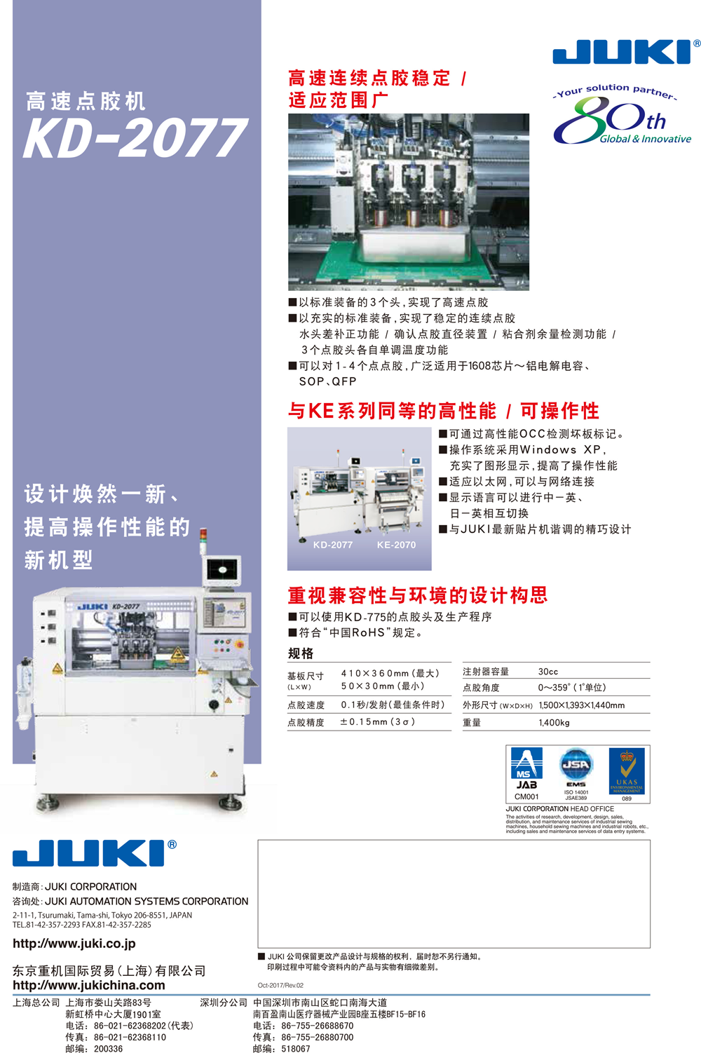 高速点胶机KD-2077.png